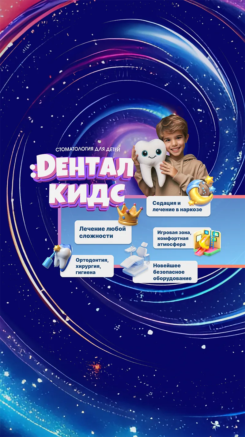 Dental Kids