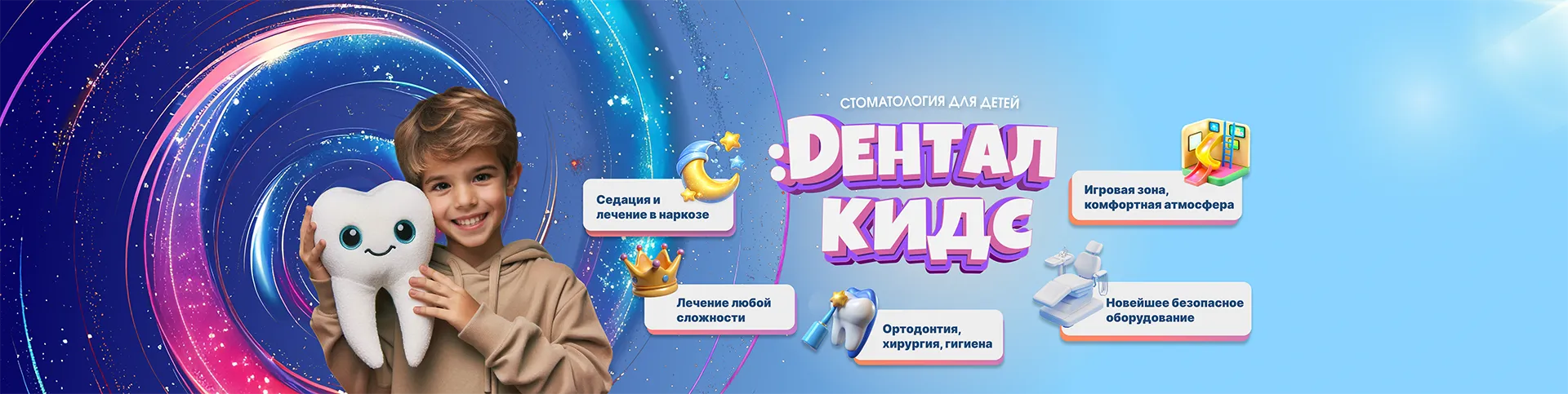 Dental Kids